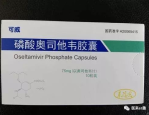 奥司他韦图片,奥司他韦是一种抗病毒药物，主要用于治疗流行性感冒和甲型流感等病毒感染